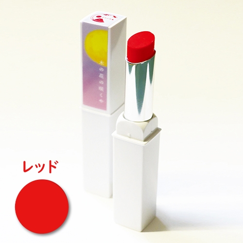 木の花の咲くや　リップカラー　レッド