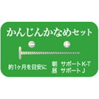 かんじんかなめセット｜レメディ.com　ホメオパシージャパン正規販売店