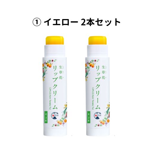 リップクリーム2本セット