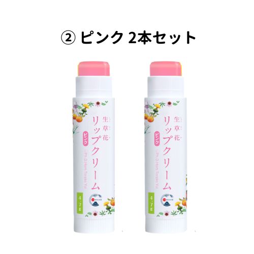 リップクリーム2本セット