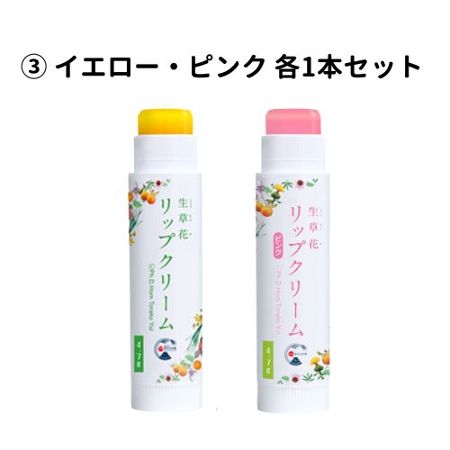 リップクリーム2本セット
