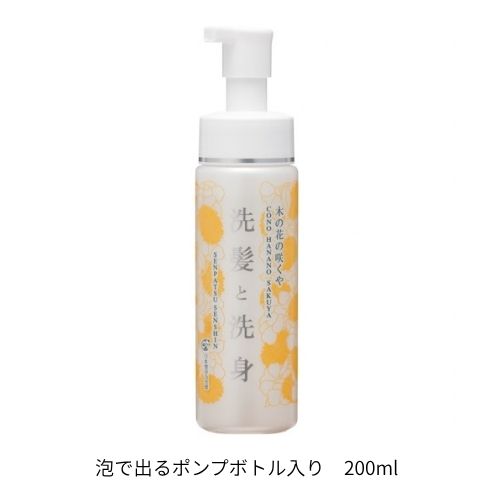 木の花の咲くや　洗髪と洗身シャンプー