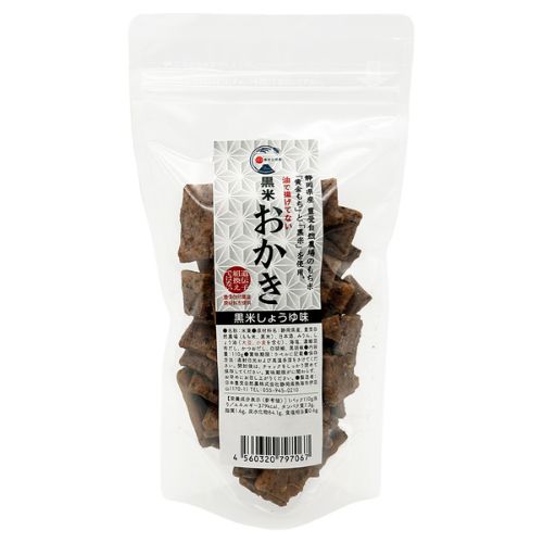黒米おかき(しょうゆ味)