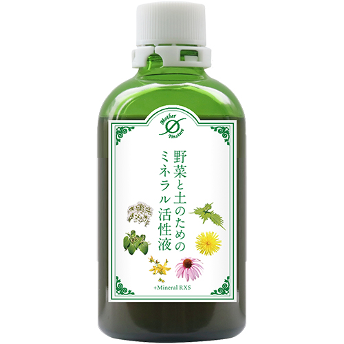 野菜と土のためのミネラル活性液