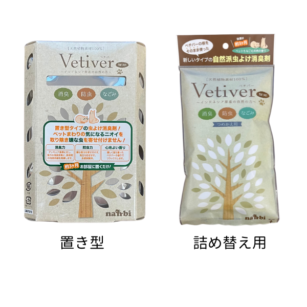 自然派虫よけ消臭剤 Vetiver（ベチバー） 天然植物素材100％ for pet　ナンビ