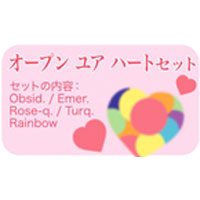 オープン　ユア　ハートセット｜レメディ.com　ホメオパシージャパン正規販売店