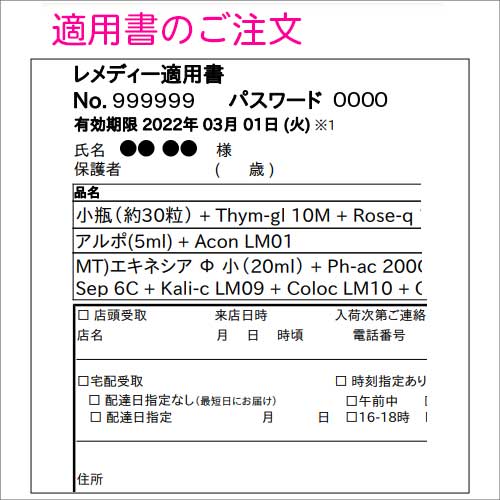 適用書のご注文◆