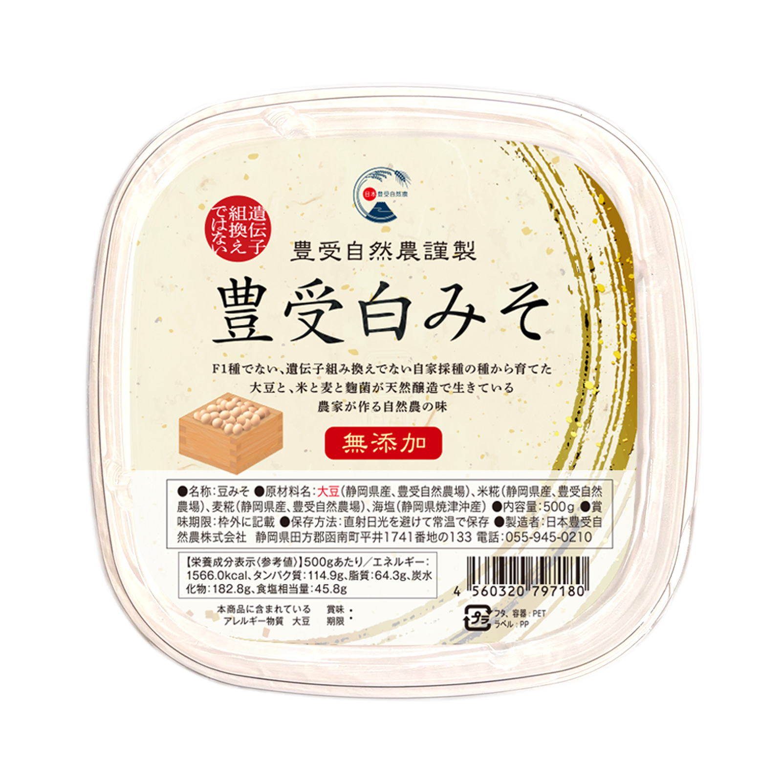 豊受白みそ