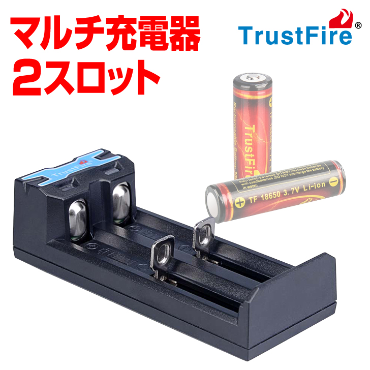 18650バッテリー 充電器 USB 接続 マルチ 円筒 電池 チャージャー 14500 リチウムイオン電池 対応 2スロット 同時 急速 バッテリーチャージャー 安全 保護 回路 搭載 マルチサイズ 電池 対応 懐中電灯 ランタン 電源 トラストファイヤー 正規品 認証 　災害　防災　GS-TFC01