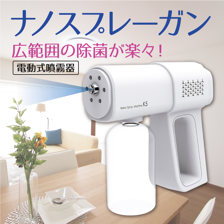 ナノスプレーマシーン ナノスプレーガン 家庭用消毒噴霧器 ナノミスト 噴霧量調節可能 消毒ブルーライト 消毒滅菌 遠距離噴射 自動噴霧 環境浄化 USB充電式 Type-C 2000mAhバッテリー