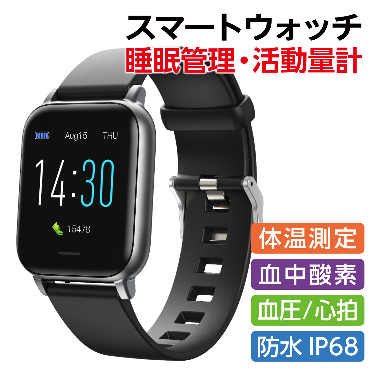 スマートウォッチ
