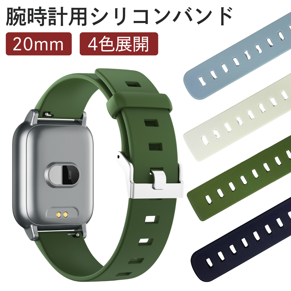 スマートウォッチバンド