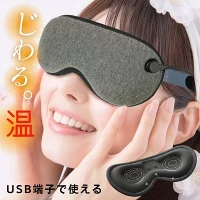 ホットアイマスク
