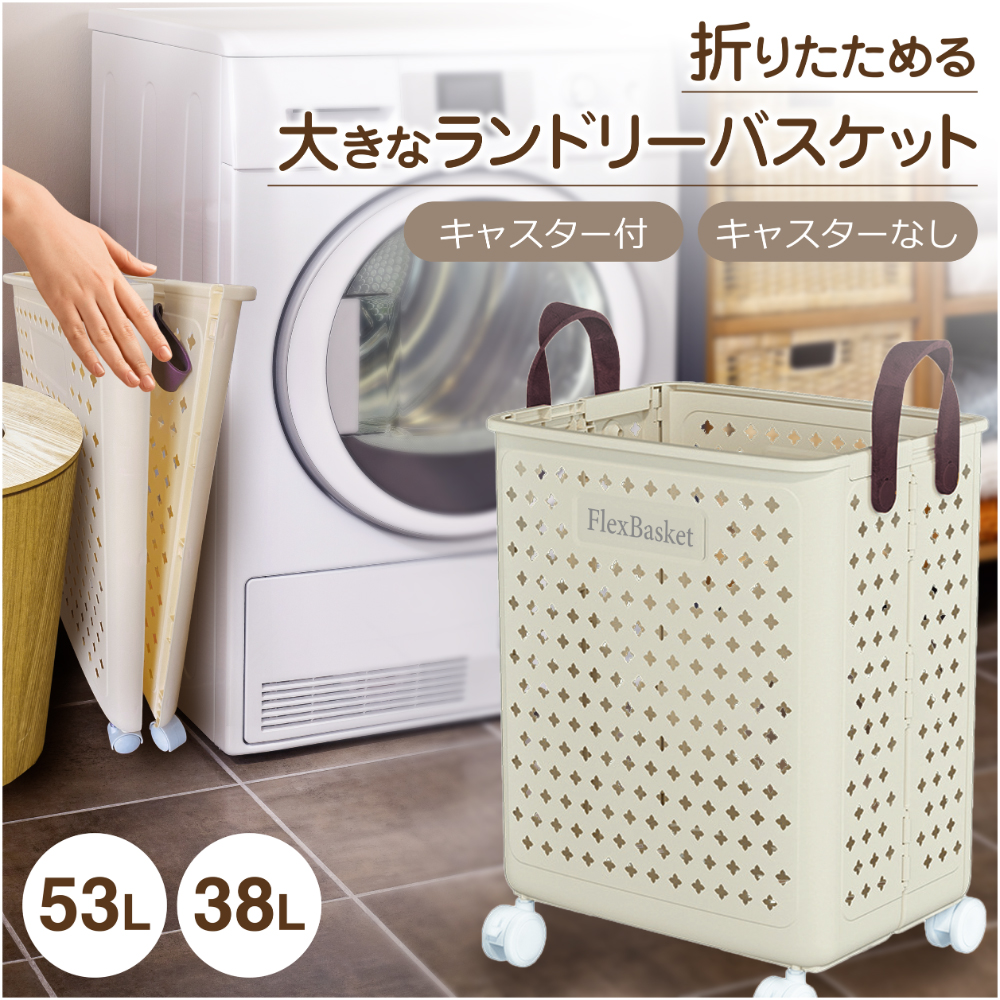 ランドリーバスケット