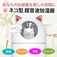 卓上加湿器 ネコ型 シロ