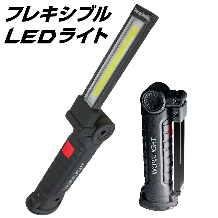 フレキシブルLEDライト