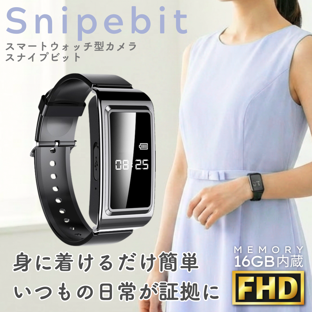 スナイプビット　女性向けPR