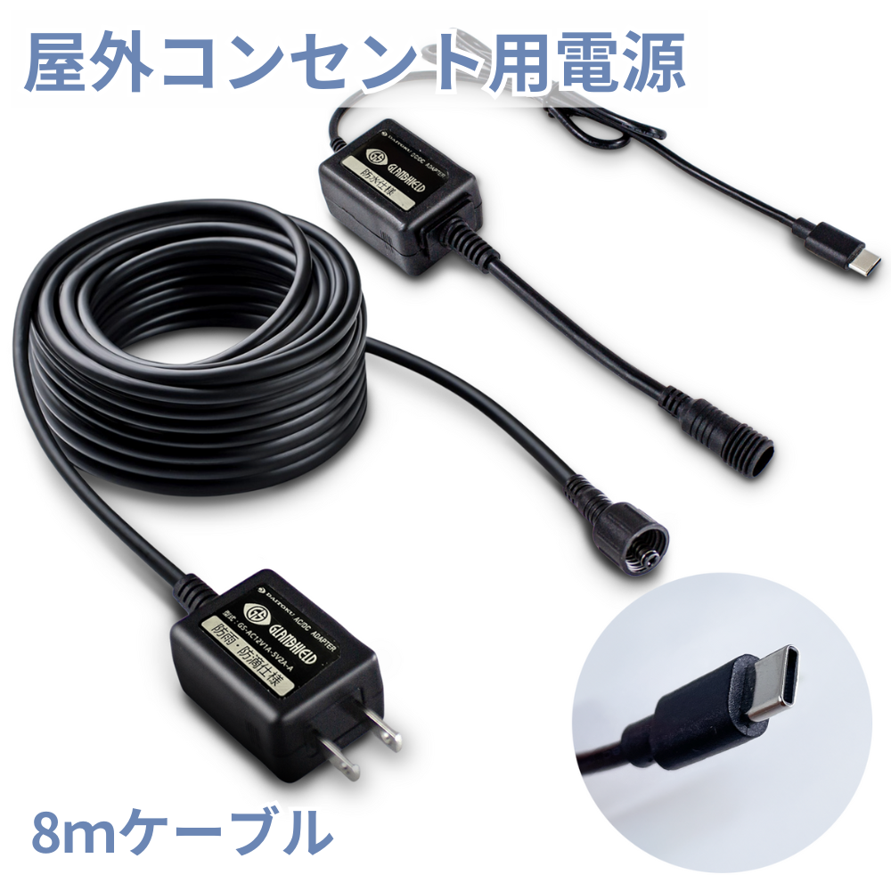 屋外コンセント用電源