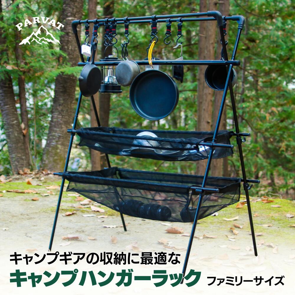 PARVAT「キャンプハンガーラック」
