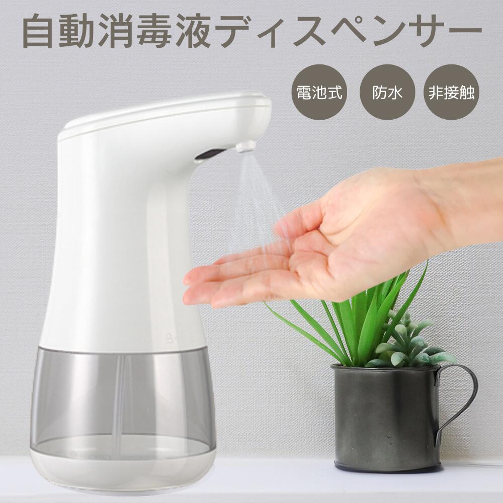 ディスペンサー アルコール 消毒液 自動 噴霧器 次亜塩素酸水 希釈液 除菌水 ウイルス 感染 防止 対策 乾電池 センサー 新しい 生活様式 調理 給食 厨房 キッチン 飲食店 玄関