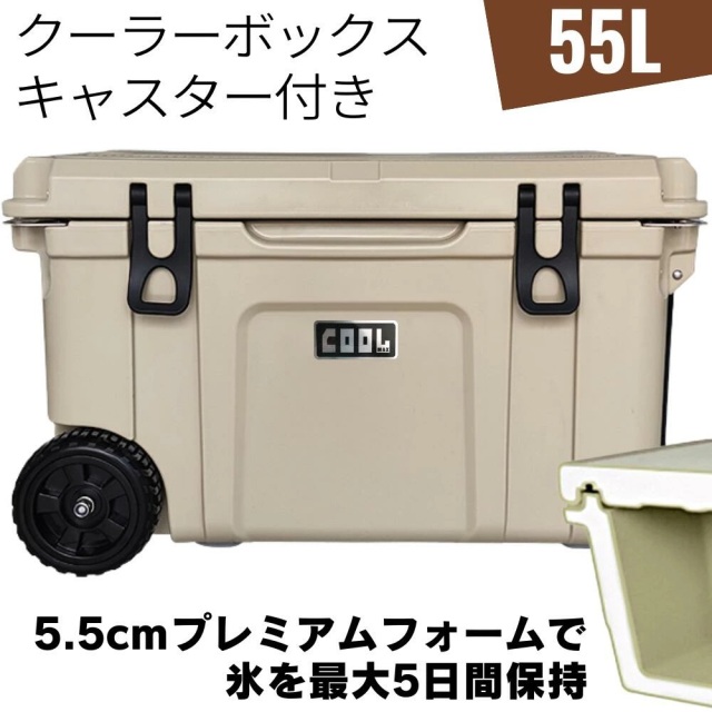 クールマックス クーラーボックス（ 55L/58QT） ベージュ キャスター付き保冷ボックス 車載 冷蔵庫 災害 長時間 アウトドア UV耐性 氷保存 BBQ 熱中症対策グッズ