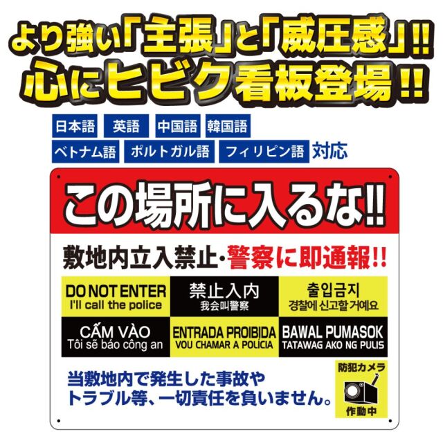 ヒビク看板 立入禁止1 600×450 プレート看板 看板 サイン 立入禁止