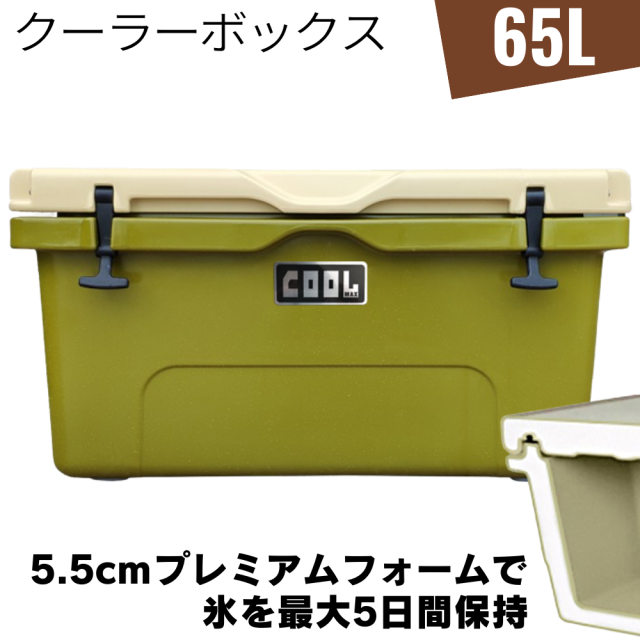 クールマックス クーラーボックス（65L/69QT) ハードクーラーボックス ミリタリーグリーン 保冷ボックス 車載 冷蔵庫 災害 長時間 アウトドア UV耐性 氷保存 BBQ 熱中症対策グッズ