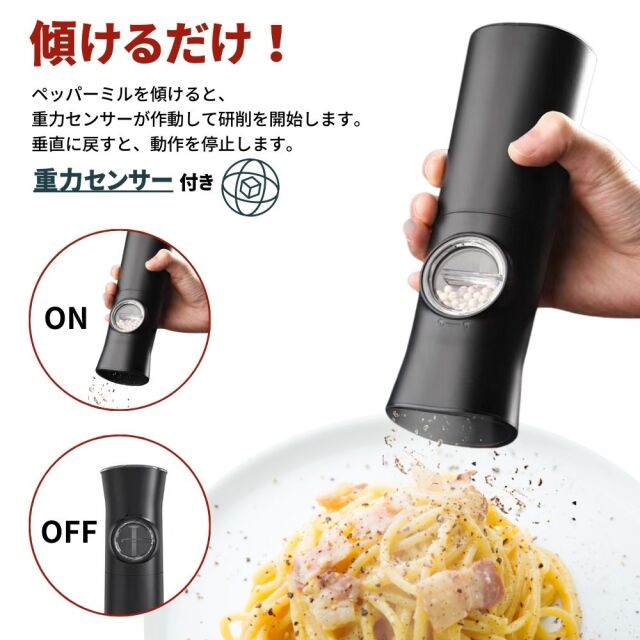 ペッパーミル充電式2本セット