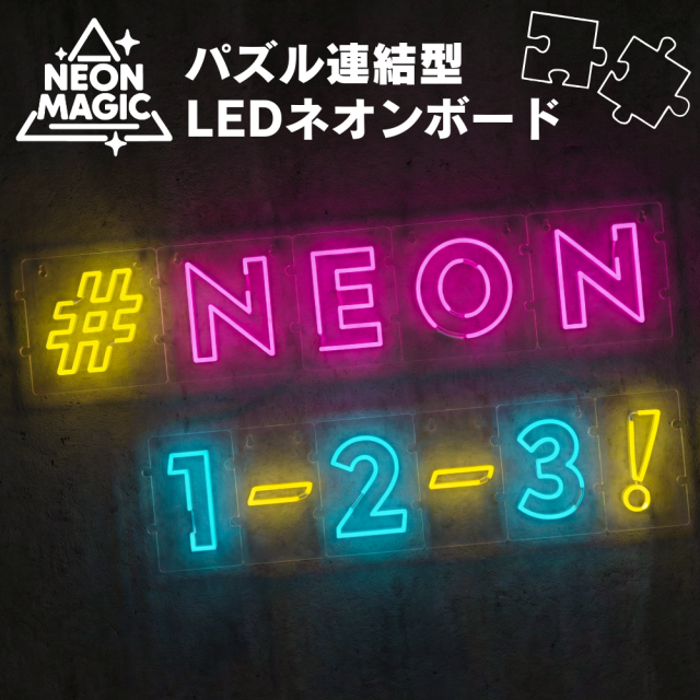 ネオンマジック アルファベット