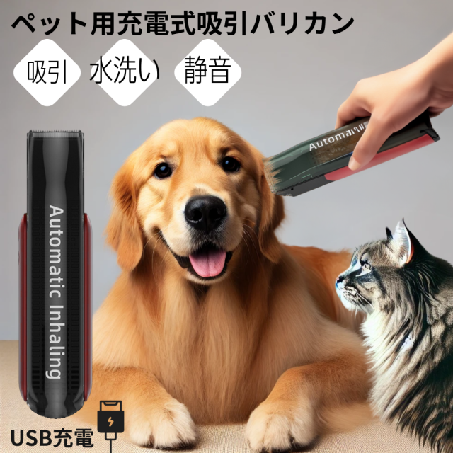 水洗いOK!ペット用吸引式電動バリカン