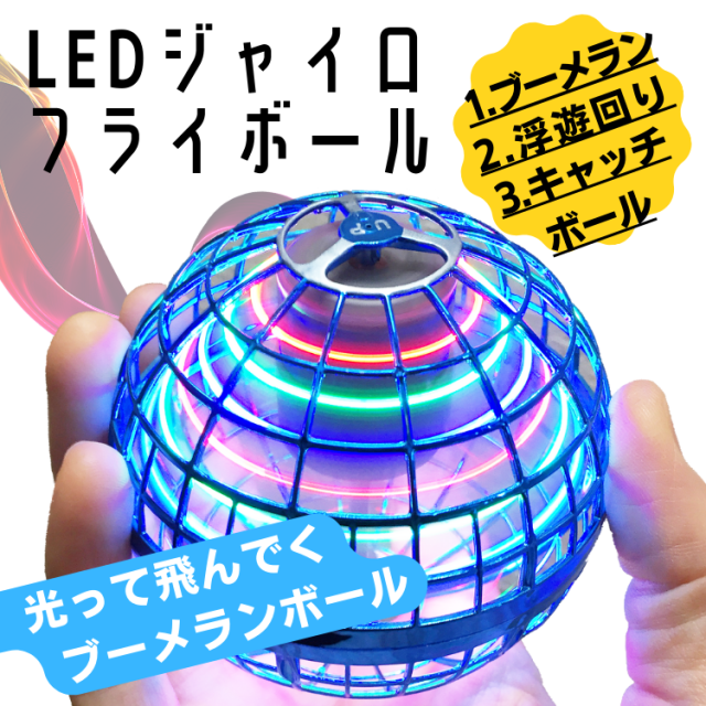 フライングボール