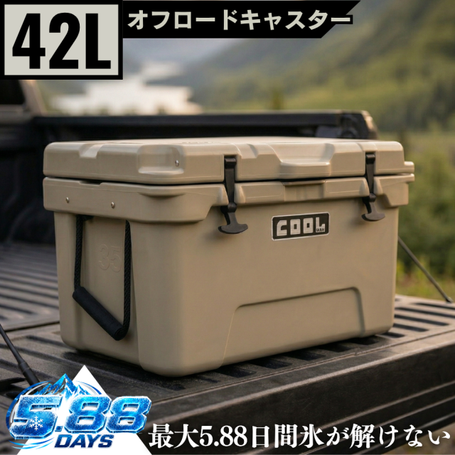 クールマックス クーラーボックス（42L/45QT） ベージュ 保冷ボックス 車載 冷蔵庫 災害 長時間 アウトドア UV耐性 氷保存 BBQ 熱中症対策グッズ