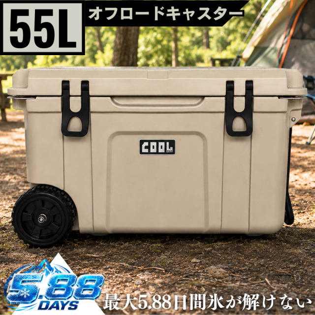 クールマックス クーラーボックス（ 55L/58QT） ベージュ キャスター付き保冷ボックス 車載 冷蔵庫 災害 長時間 アウトドア UV耐性 氷保存 BBQ 熱中症対策グッズ