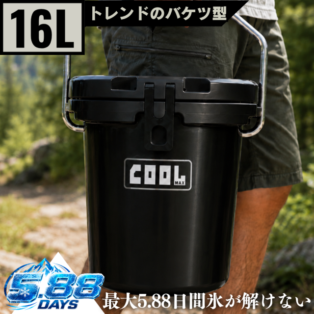 クールマックス クーラーボックス(16L/17QT) ブラック バケツ型 保冷ボックス 車載 冷蔵庫 災害 長時間 アウトドア UV耐性 氷保存 BBQ 熱中症対策グッズ