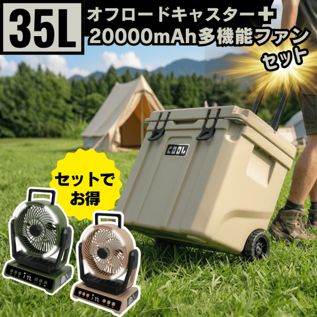 クールマックス扇風機セット