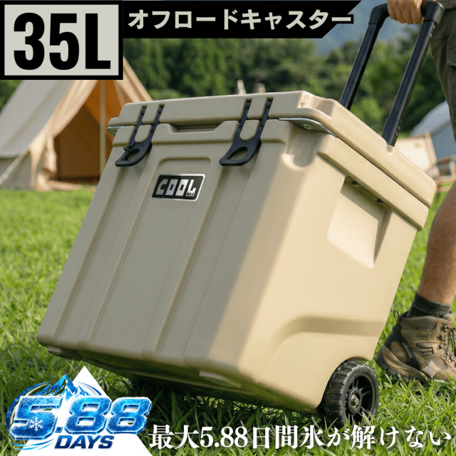 クールマックス クーラーボックス（ 35L/37QT） ベージュ キャスター付き保冷ボックス 車載 冷蔵庫 災害 長時間 アウトドア UV耐性 氷保存 BBQ ホイールクーラー 熱中症対策グッズ