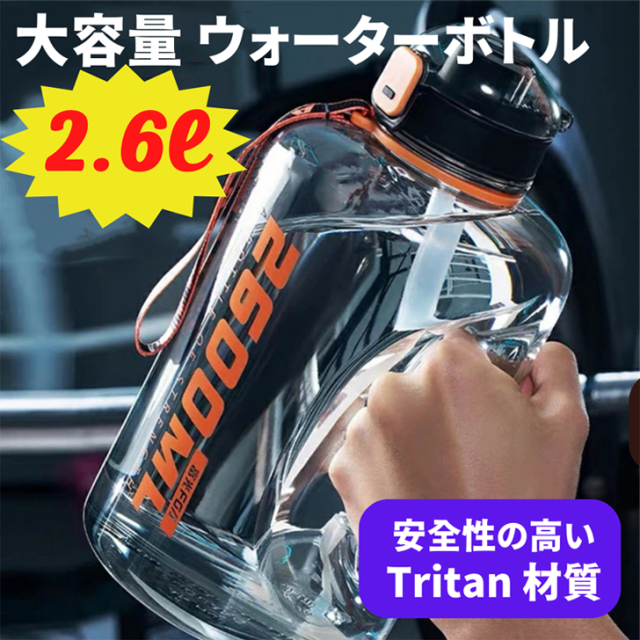 ウォーターボトル ハンドル付き2600ml