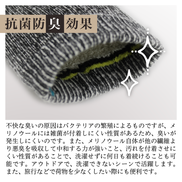 メリノウール靴下
