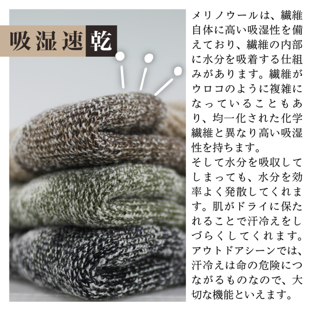 メリノウール靴下