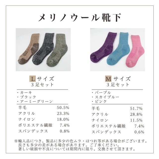 メリノウール靴下