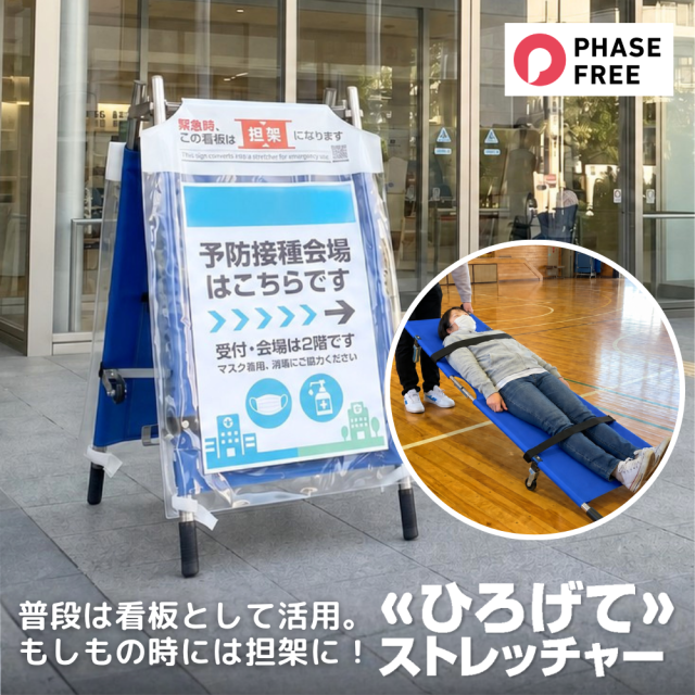 ひろげてストレッチャー