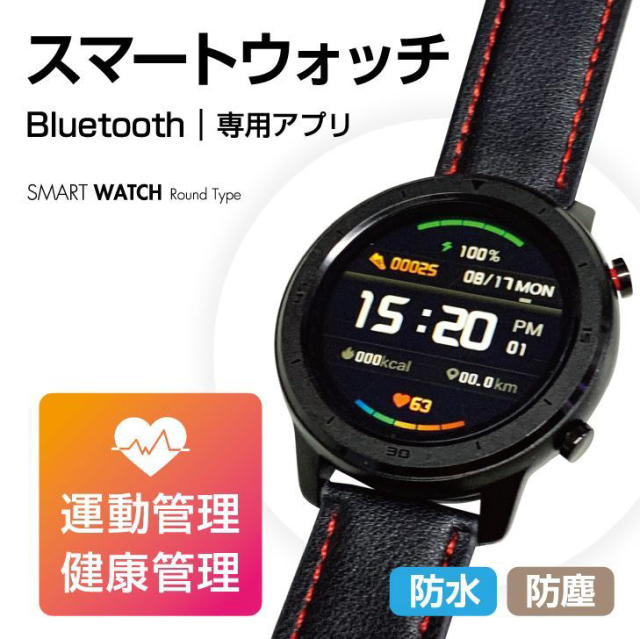 スマートウォッチ(サークルType)