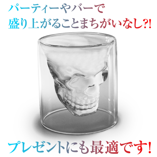 スカルグラス