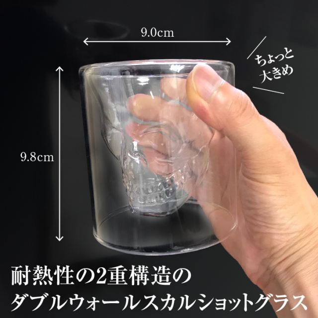 スカルグラス