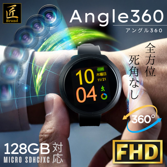 スマートウォッチ型ビデオカメラ「Angle360」（アングル360）
