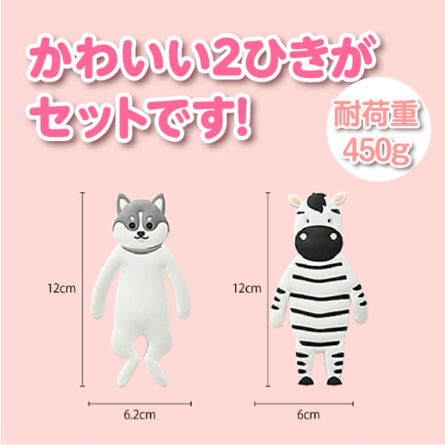 アニマルフック