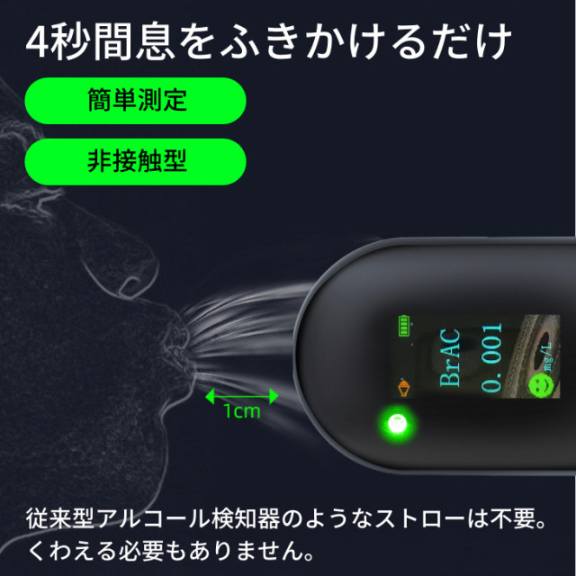 5個セット】アルコールチェッカー ( 高精度 / 充電式 / 高速測定