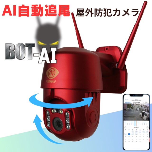 GLANDSHIELD BOT-AI 自動追尾防犯カメラ 日経新聞 初耳学 中居正広ニュースな会で紹介されました！ 【元