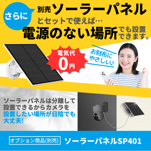 4Gカメラ「ディフェンダー301」