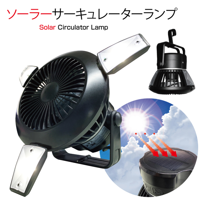 扇風機 ソーラー 充電 キャンピングファン USB キャンプ ライト